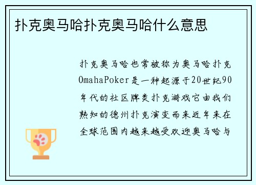 扑克奥马哈扑克奥马哈什么意思