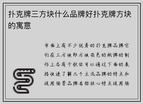 扑克牌三方块什么品牌好扑克牌方块的寓意