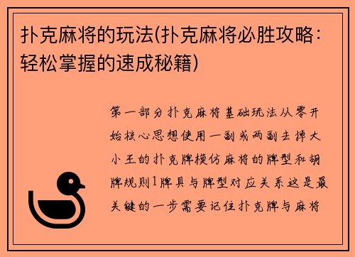 扑克麻将的玩法(扑克麻将必胜攻略：轻松掌握的速成秘籍)