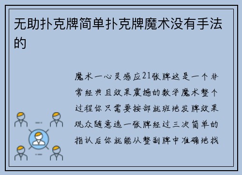 无助扑克牌简单扑克牌魔术没有手法的