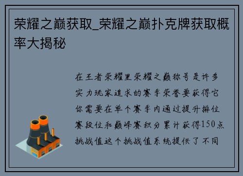 荣耀之巅获取_荣耀之巅扑克牌获取概率大揭秘